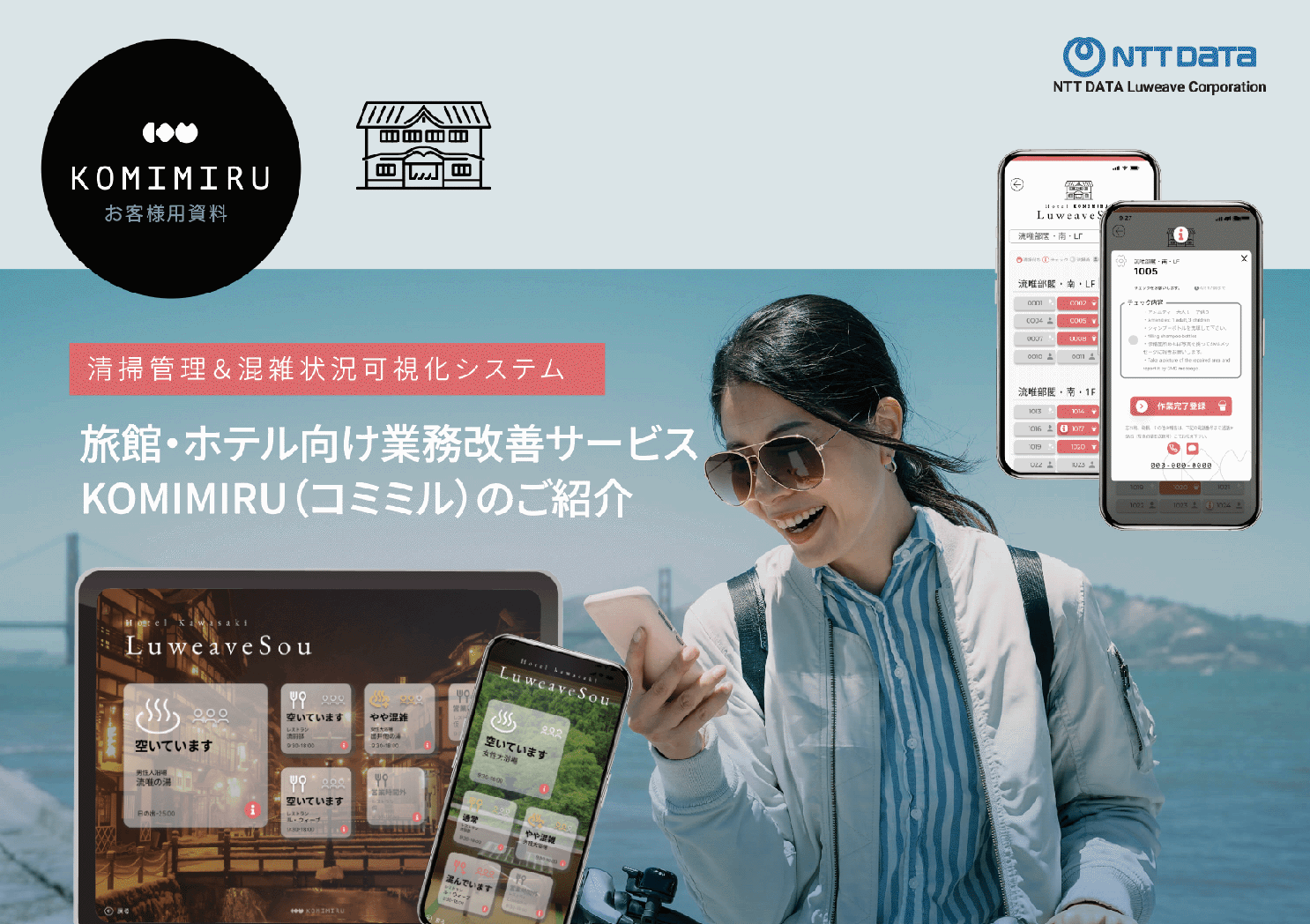 ダウンロード資料 清掃管理システム